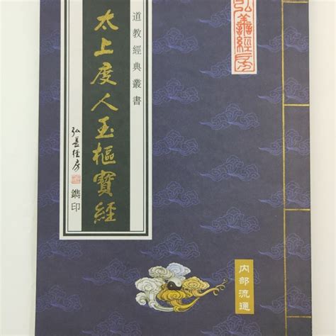 玉樞寶經pdf|道教學術資訊網站